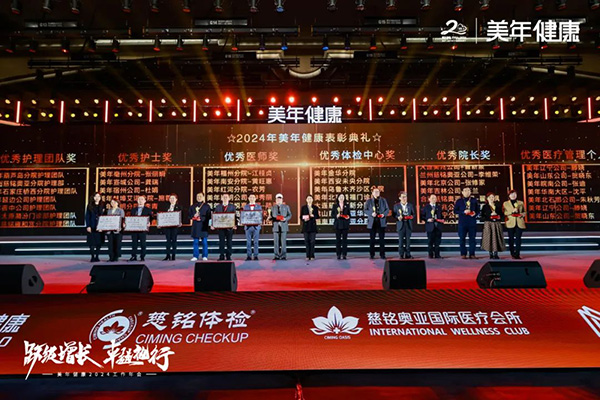 13美年體檢集團(tuán)年會(huì)頒獎(jiǎng)合影.jpg